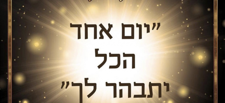 מכשול שנקרה בדרכינו, הוא מתנה  ענקית